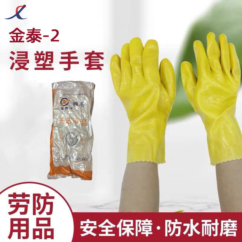金泰-2耐油耐酸碱手套棉毛28浸塑手套工业耐磨劳保用品无苯手套