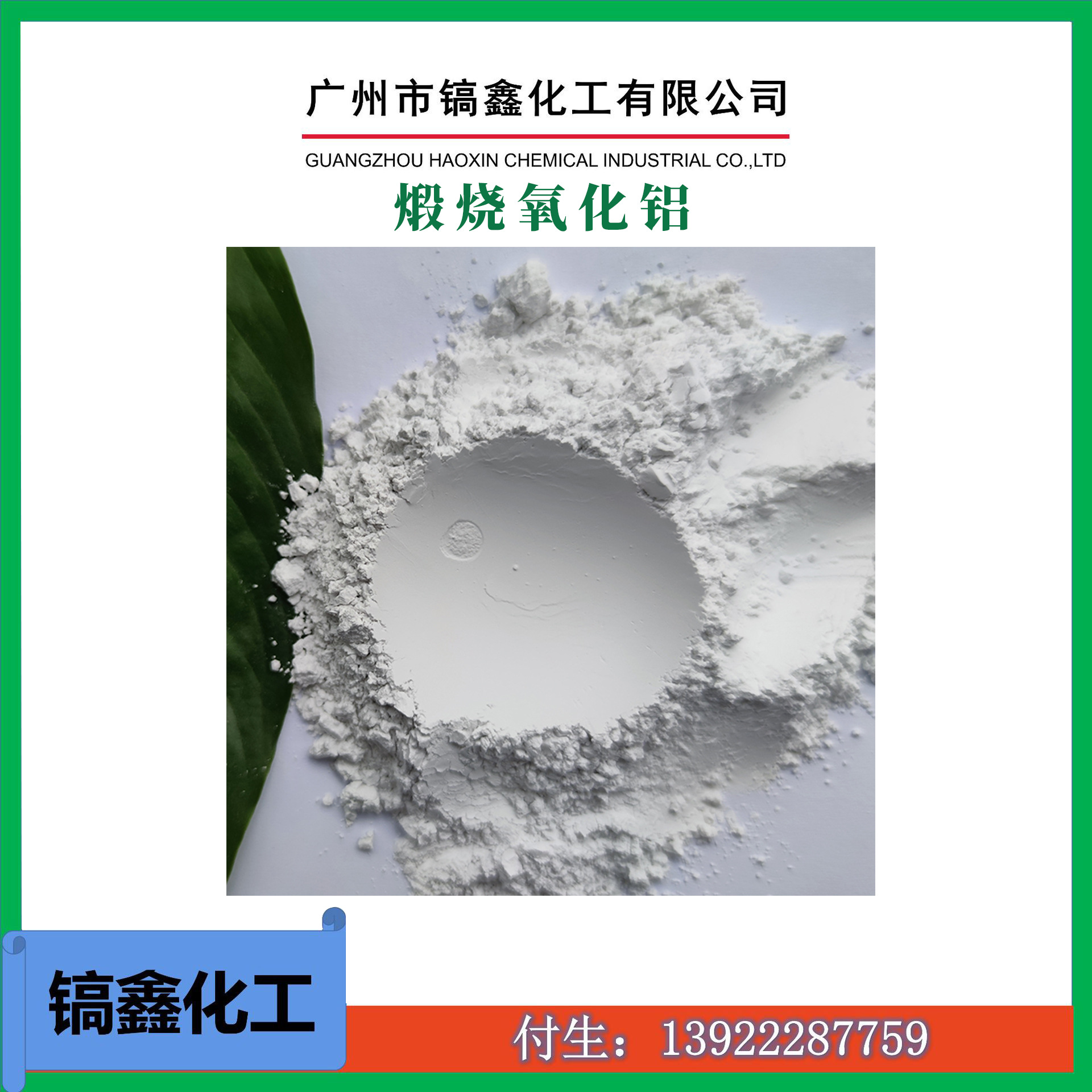 供应 陶瓷排蜡用煅烧@型 氧化铝粉 活性氧化铝  活性煅烧氧化铝