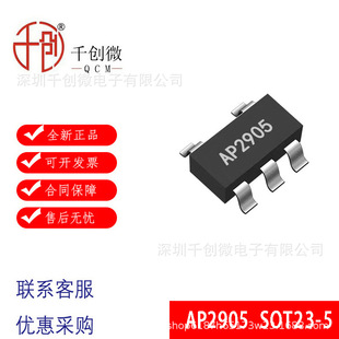 AP2905 о��΢ ��Ч��ͬ������������оƬ ���bSOT23-5����