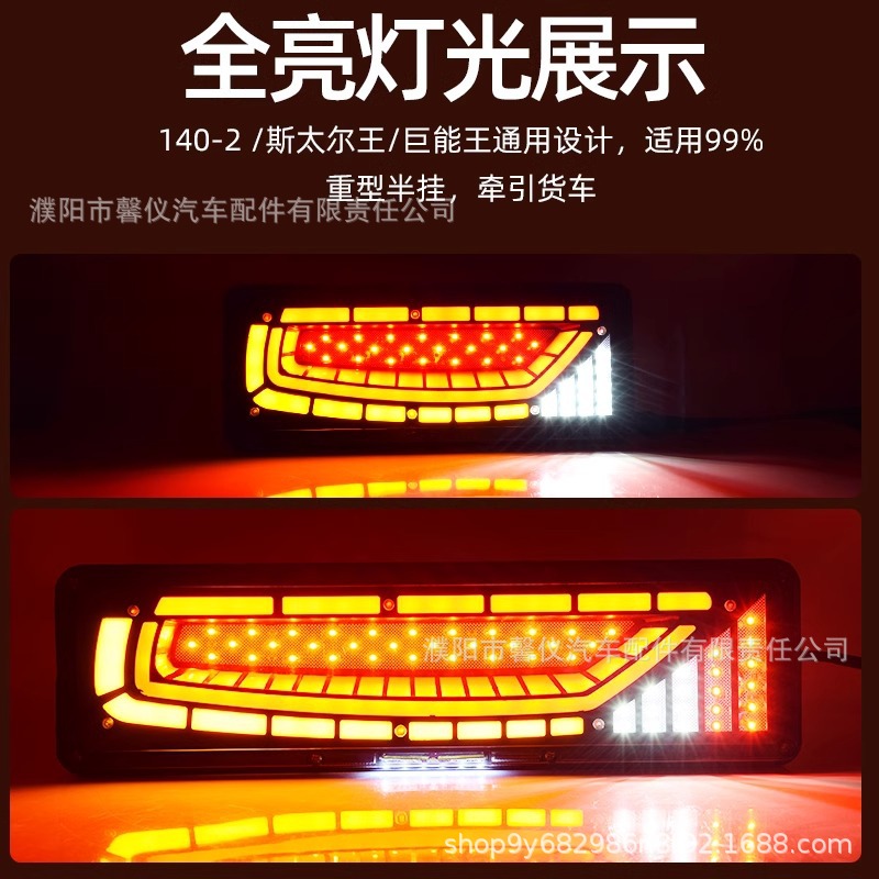 New truck rear taillight 24v model universal high brightness waterproof running water steering brake reversing taillight