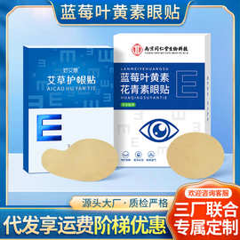 妙艾堂艾草护眼贴冰敷眼罩儿童青少年眼膜贴缓解眼部压力冷敷眼贴