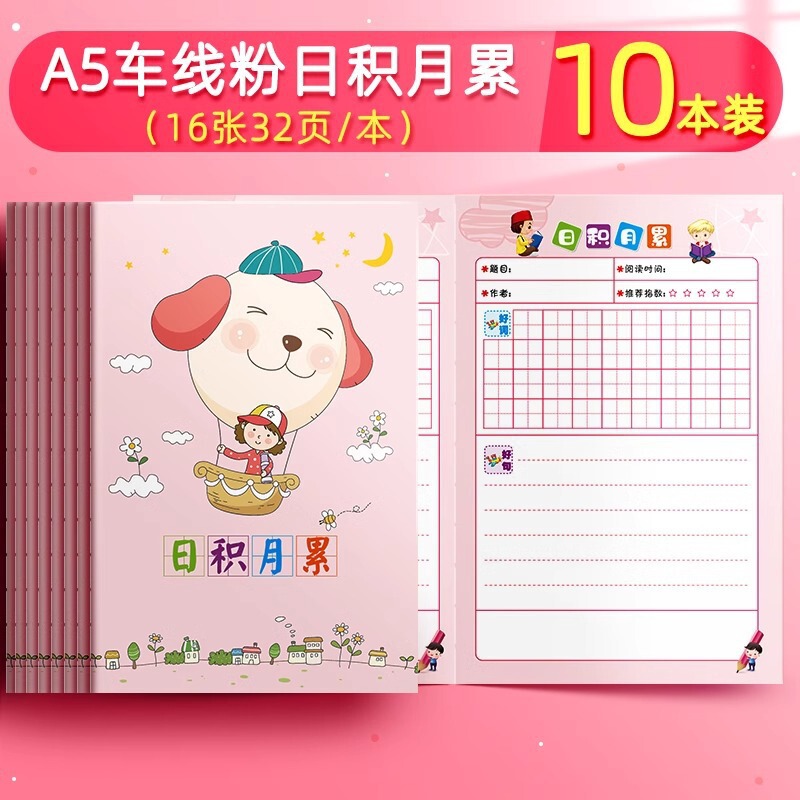 学生阅读摘记本日积月累读书笔记本好词好句摘写摘抄专用词语积累|undefined