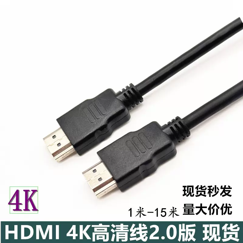 HDMI高清线4K60HZ 2.0版电脑电视游戏机无损音视频传输hdmi高清线