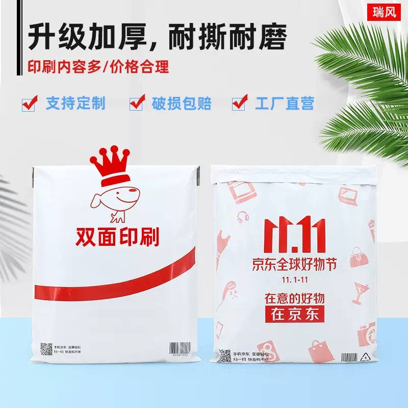 快递袋子打包袋防水袋大批量包装袋加厚定制半全新料白色粉色电商