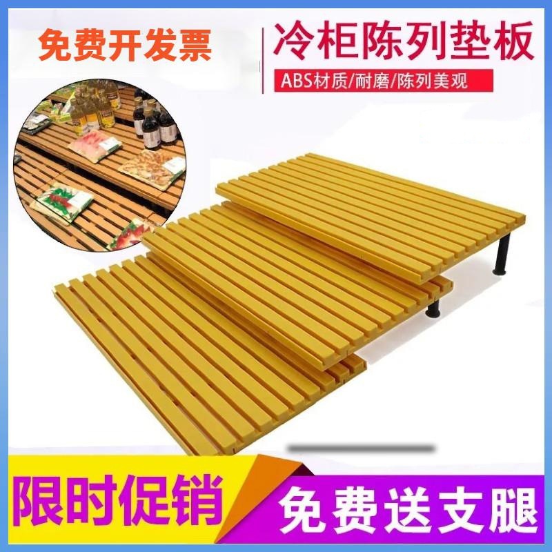 超市冷柜陈列垫板风幕柜垫板水果保鲜柜防潮垫板生鲜假底陈列批发