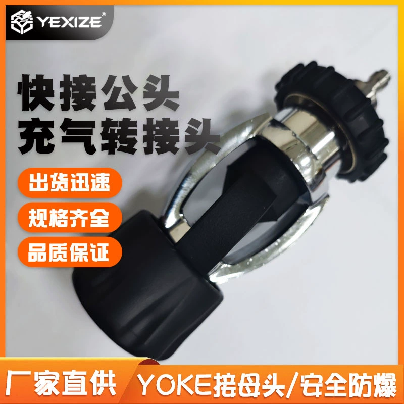 YEXIZE G5/8 надувной компрессорный воздушный компрессорный зарядный погружной огонь Din to Yoke Малый поворот большой бутылки разъем