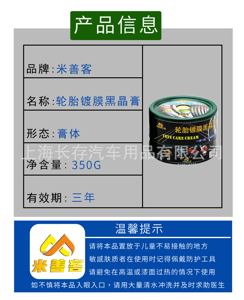 MTK09127轮胎镀膜黑晶膏详情_10.jpg