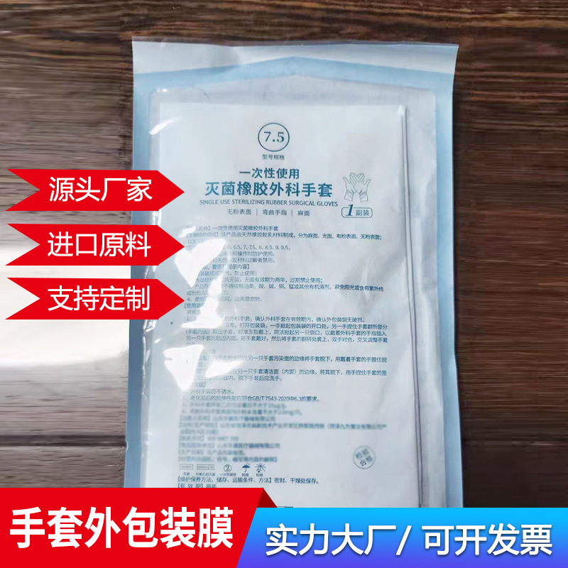 涂胶纸与多层共挤膜热封包装袋用于手套外包装