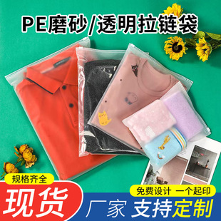 Transparent Plastic Zipper Bag Jewelry Storage Packaging Bag Ziplock Bag Wholesale Pe Frosted Clothing Zipper Bag Customization