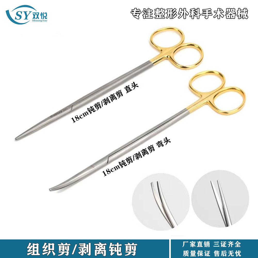 钝剪鼻部剥离剪钝头鼻部组织剪手术剪器械美容剪刀整形器械工具