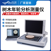 树木年轮分析仪植物生长年龄检测仪树木圆盘面积周长图像分析系统