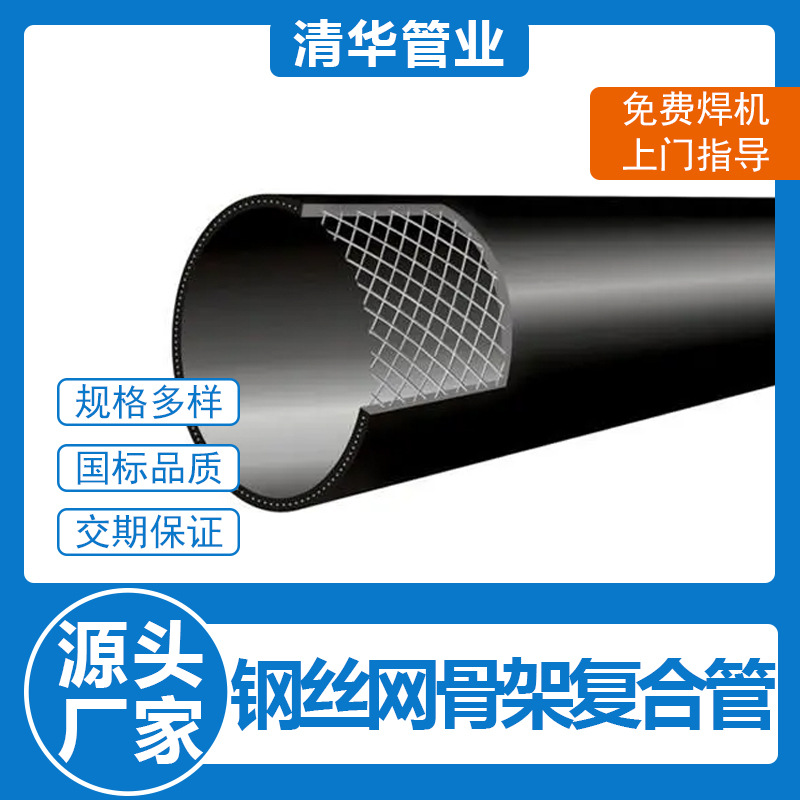 钢丝网骨架塑料复合管消防给水市政供水管道钢丝网骨架塑料复合管