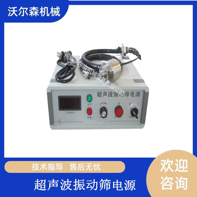 沃尔森机械批发超声波电源箱 超声波振动筛配件 超声波换能器电源