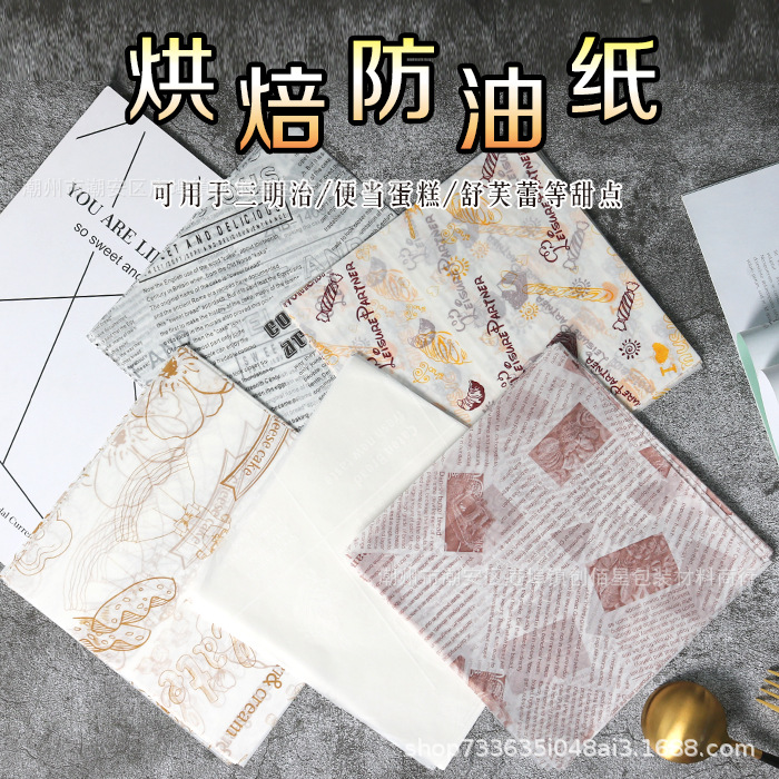 一次性防油托盘纸烘焙蛋糕汉堡三明治包装纸厨房复古餐盘纸外卖垫