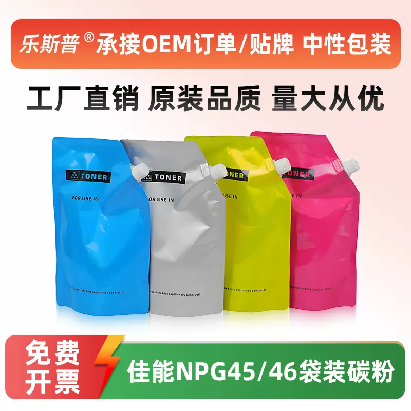 适用佳能C5030袋装碳粉C5045 C5250 C5255 C5051 NPG45 NPG46墨粉