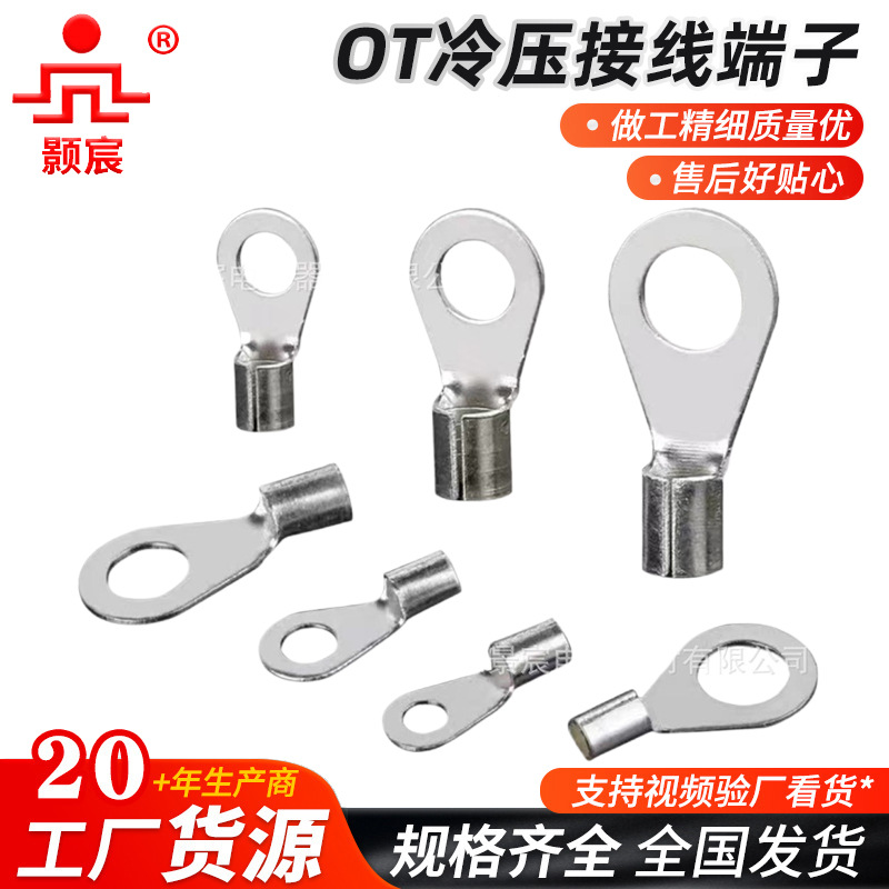 OT冷压接线端子铜鼻子线鼻子圆形裸端头1.5-240厂家批发