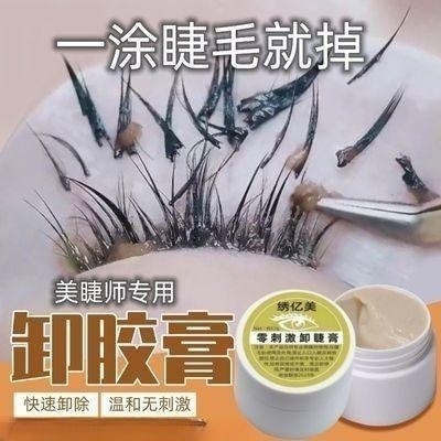 卸睫毛嫁接解膠劑無刺激快速卸除啫喱假睫毛工具解膠膏