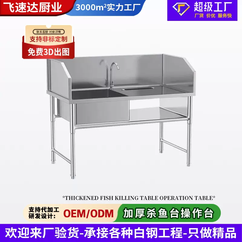 跨境水槽水果超市切配台鸡鸭宰杀台刨鱼台水槽带水池操作台杀鱼台