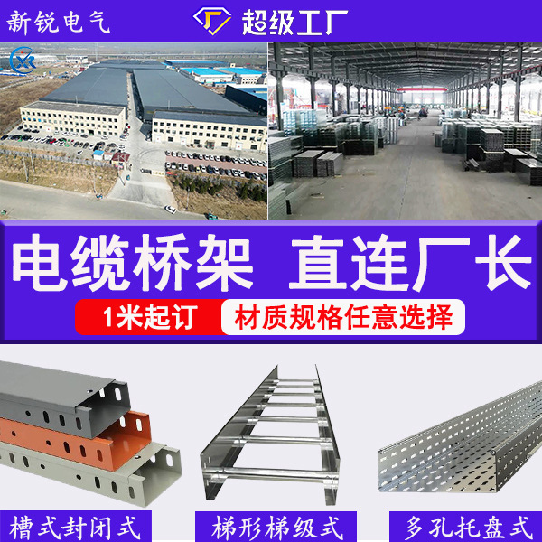 镀锌桥架金属槽式电缆桥架厂家热镀锌槽盒304不锈钢镀锌桥架|undefined