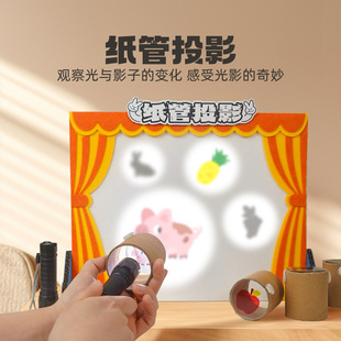 Paper tube projection kindergarten science area children find shadow game materials light and shadow small theater puzzle early education toys