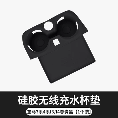 Anti-slip mat 3 Series, 4 Series, i, X3, X4 - 20-26-models-3-series-4-series-i3-full-coverage-cup-holder-charging-pad-black