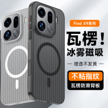 光栅磁吸适用OPPOFindX9手机壳新款x9pro瓦楞冰雾防摔PC手机壳