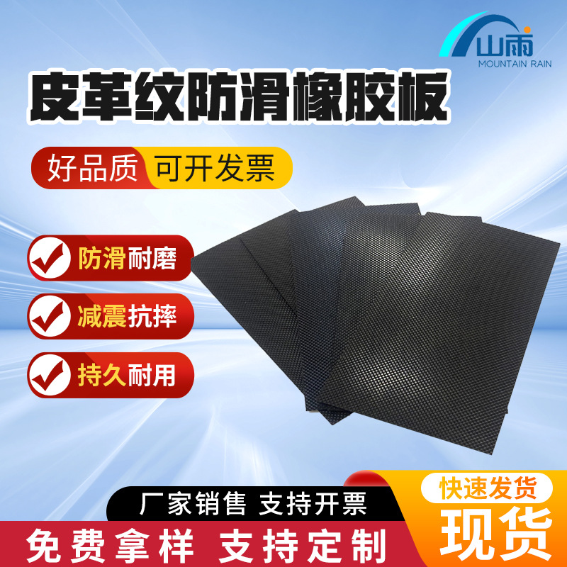 皮革纹防滑橡胶板减震抗摔持久耐用缓冲配电室工业通用橡胶垫直供