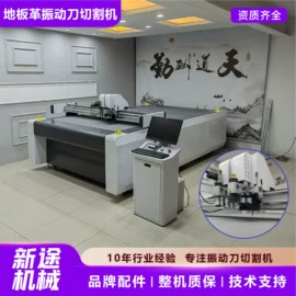 皮革加工;激光切割机;打样机