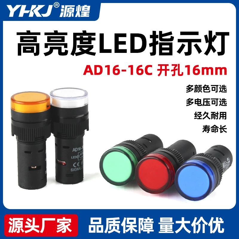 AD16-16C 16MM Индикатор сигнала LED12V 24V 220V 380V красный желтый зеленый Индикатор питания