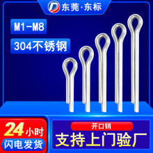 304不锈钢开口销GB91电子机械定位弹性卡销发夹销U形销M1M2M3M4M5