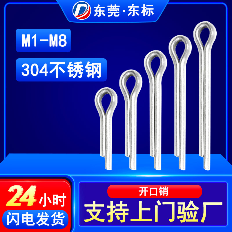 304不锈钢开口销GB91电子机械定位弹性卡销发夹销U形销M1M2M3M4M5