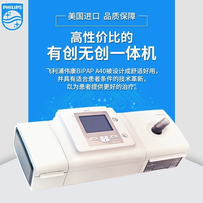 Вентилятор Philips BiPAP A30/A40 Инвазивный и неинвазивный двухуровневый бытовой медицинский респиратор, терапевтический инструмент