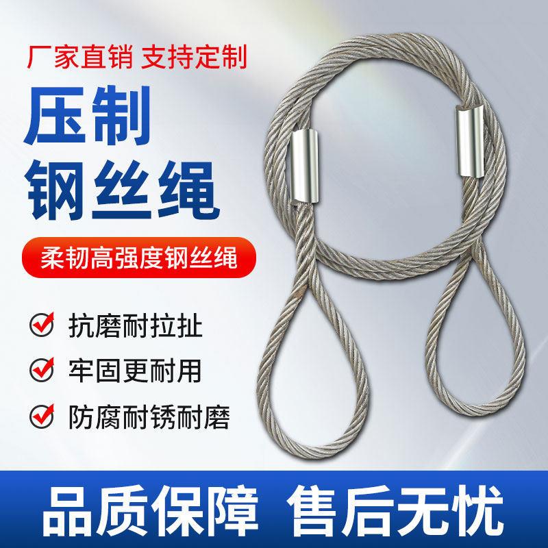 插编钢丝绳吊装起重软油丝绳吊拖车吊装压制涂油钢丝绳索具定-制
