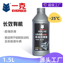 EVERECO�LЧ�ЙC��OAT���ͷ�����sҺ-25�� 1.5����܇����Һ��s