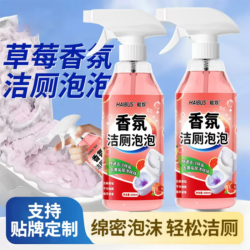 香氛洁厕灵泡泡马桶清洁剂强力去黄除垢除臭水果清香型去味洁厕剂