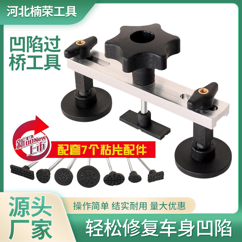 汽车钣金凹痕凹陷修复工具过桥式修复工具免喷漆凹坑修复拉拔器