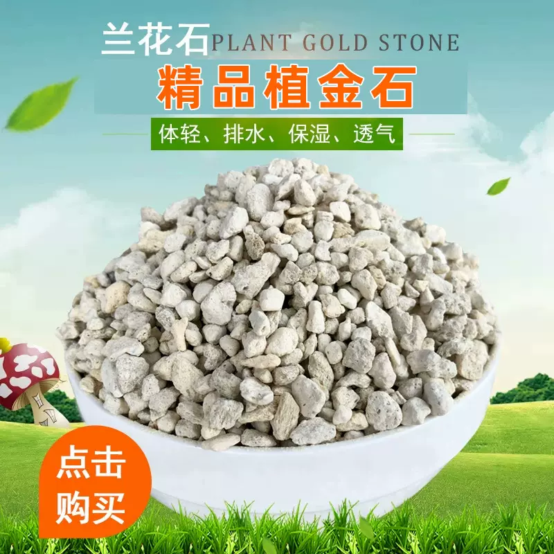植金石量大批发兰花多肉基质 保水保肥颗粒家庭园艺 栽培基质
