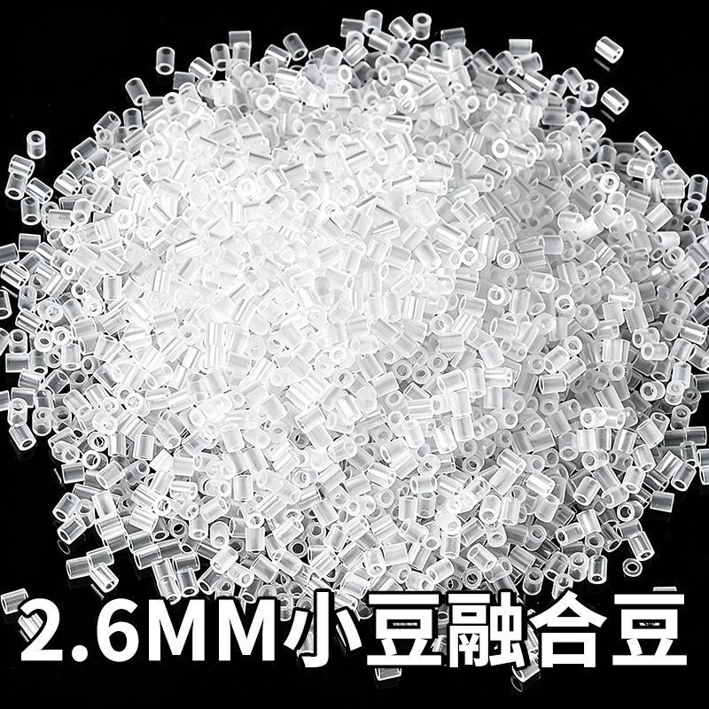 拼豆补充包融合豆黑白透明色高品质补充材料包2.6mm小豆三色DIY