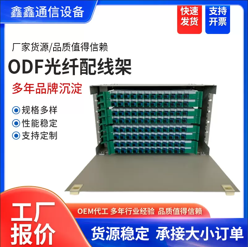 12/24/48/72/96/144芯ODF光纤配线架 单元体熔配一体化机框配线箱