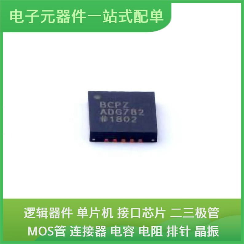 ADG782BCPZ-REEL7 LFCSP-20 AT91SAM9G20B-CU MMA8452QR1 PE4259-