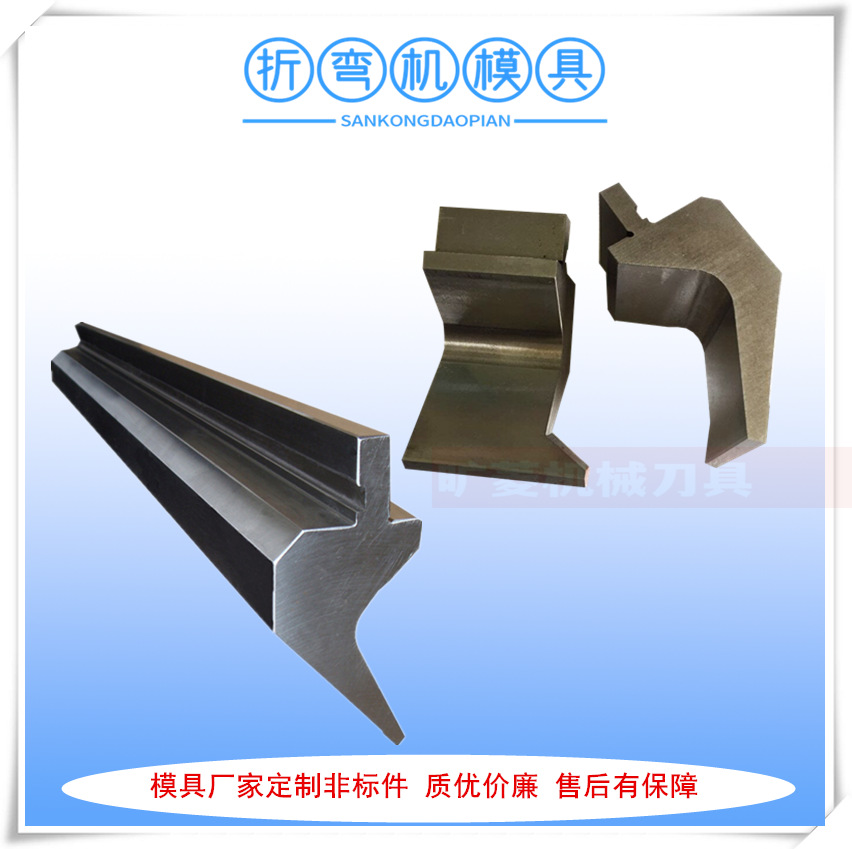 厂家供应数控折弯机上下模具 圆弧模具 长沙30度尖刀模具质优价廉