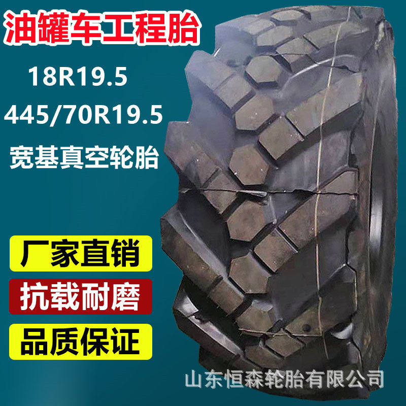 正品前进18R19.5油罐车搅拌机工程轮胎  445/70R19.5真空宽基轮胎