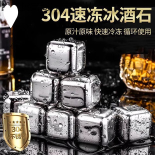 316 Quick-Frozen Stainless Steel Ice Cubes Metal Ice Particles Household 304 Wine Stone Beer Beverage Ice Artifact