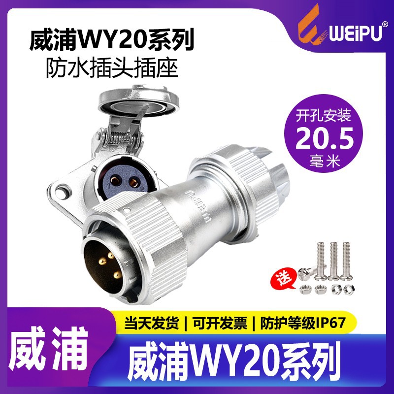 威浦防水航空插头WY202芯3芯4芯5芯7芯9芯12芯TEZG公头母座