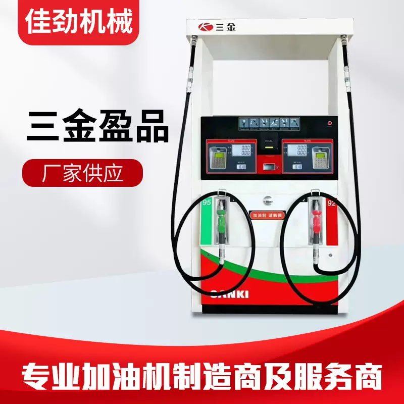 三金盈品加油机大流量加油站加油机双抢H型智慧加油机柴油加油机