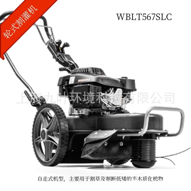 维邦WBLT567SLC轮式割灌机汽油打草机自走式园林割草机