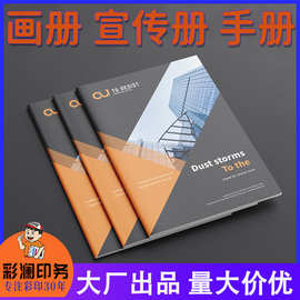企业画册印刷定制宣传册产品图册设计说明书合同书印刷厂制作书籍