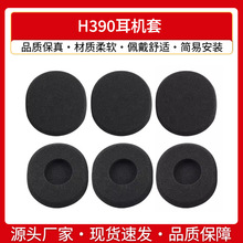 适用Logitech罗技H800耳机套海棉套皮垫75x65mm耳棉套头戴式耳棉