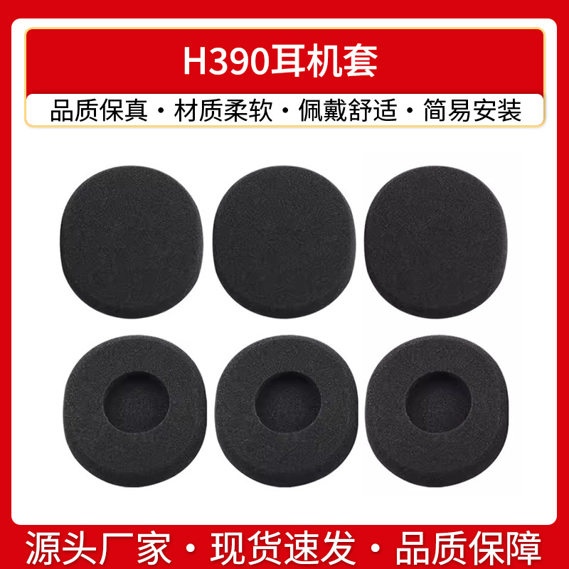 Logitech罗技H800耳机套海棉套耳套75x65mm耳棉套头戴式耳棉耳垫
