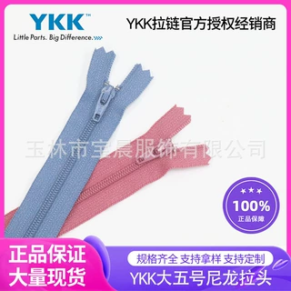 YKK口袋拉链婴儿爬服睡袋鞋用拉锁鞋链3号尼龙ykk3号尼龙闭尾拉链